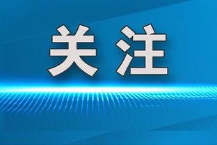 邮报：利物浦老板再次与爱德华兹会面，并讨论重返俱乐部可能性